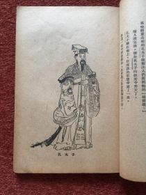 《朝鲜民间故事》1932年，章衣萍、周作人作序，刘半农校后语，徐悲鸿绘插图，刘半农长女刘小蕙十五岁时的一部试译品