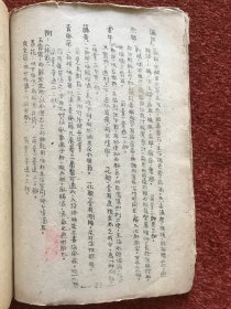 《本草药物学——科学化新国医讲义》约民国油印本，卷一至卷三合订本，缺卷一封面和第1页