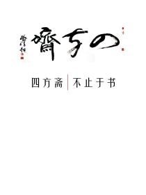 《毛主席的革命文艺路线胜利万岁》1970年笔记本，红灯记剧照插图