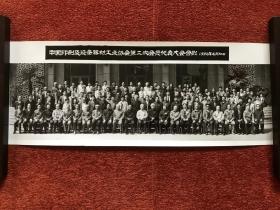 《中国印刷及设备器材工业协会第二次会员代表大会合影》1990年转机照片，20.5×52cm，附纸盒