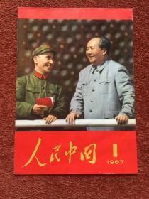 《毛主席和林副主席在天安门城楼上》人民中国1967年1月封面，尺寸：26cm×18.4cm