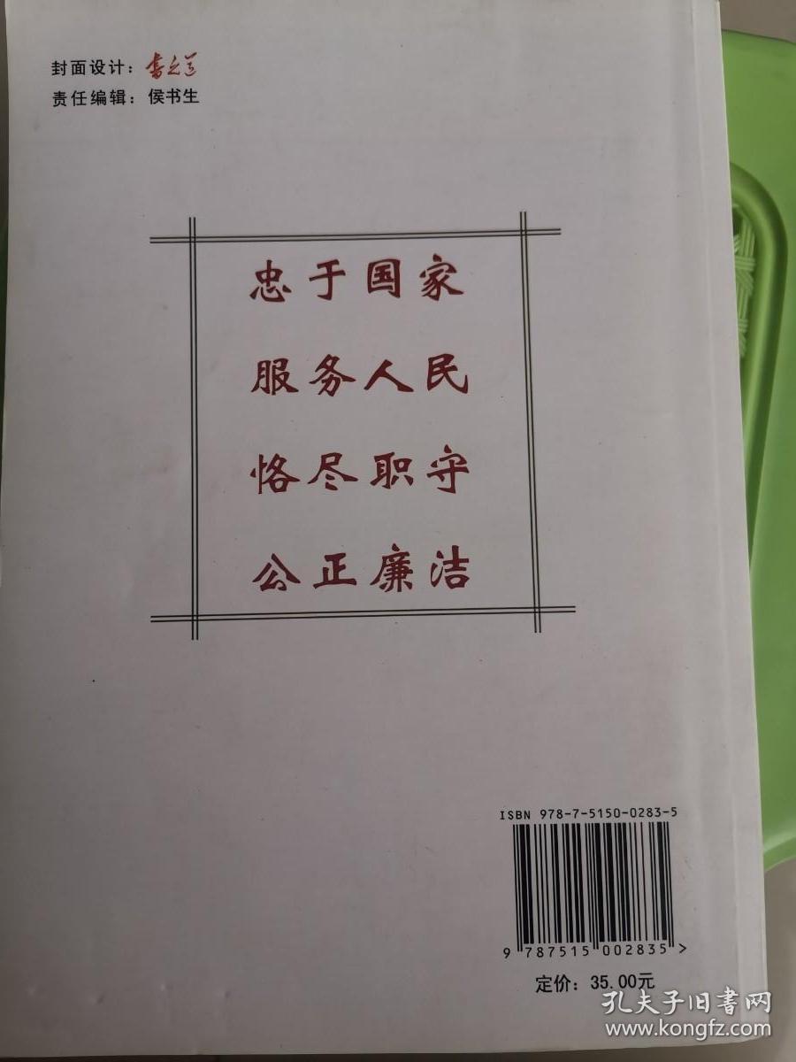 公务员初任学习读本