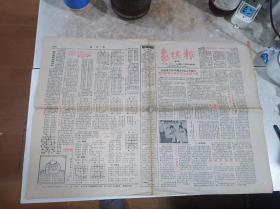 象棋报 1987年总96期