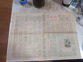 象棋报 1987年总86期