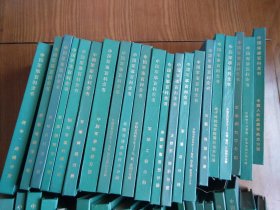 中国军事百科全书 43本合售