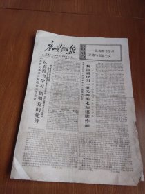 唐山劳动日报1972年