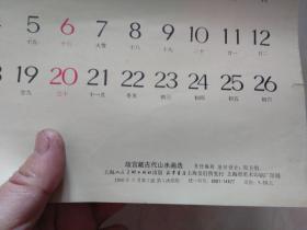 1987年故宫藏古代山水画选挂历13张全