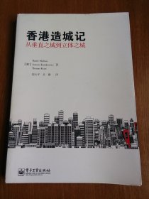 香港造城记：从垂直之城到立体之城