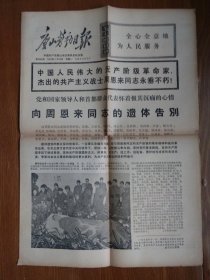 唐山劳动日报1976 1 12
