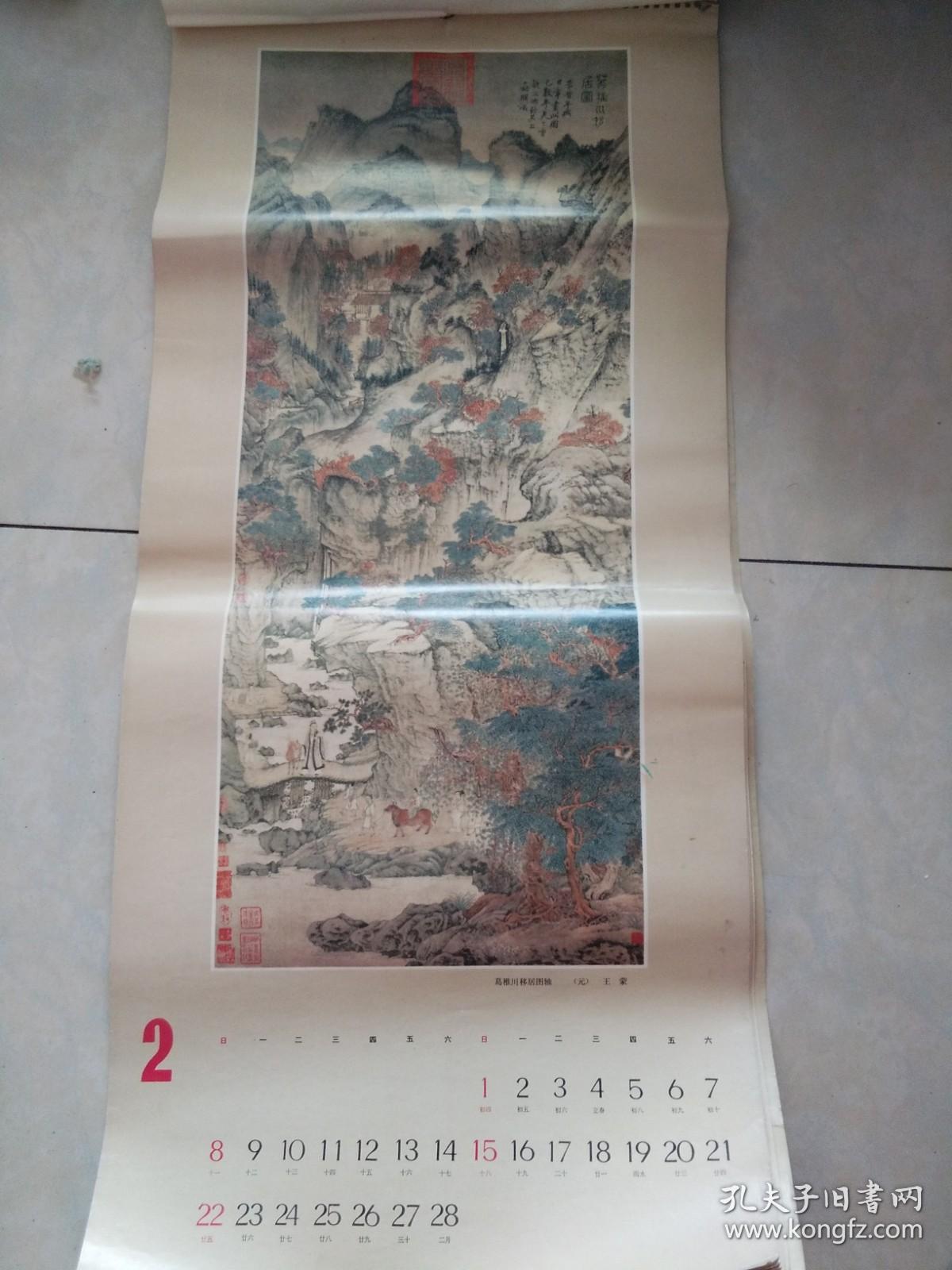 1987年故宫藏古代山水画选挂历13张全