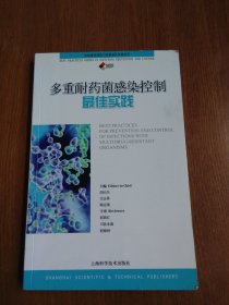 多重耐药菌感染控制最佳实践