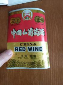 丰收牌中国红葡萄酒（酒标）