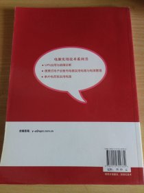 新型电源实用技术系列书：UPS供电系统设计与工程应用实例