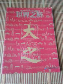 世界之醉2014年第6期总61期