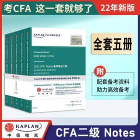 正版2022版CFA二级notes英文教材CFA金融特许分析师二级Schweser Study notes(共5本)送在线题库+知识卡公式表