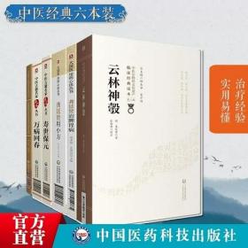 龚廷贤治脾胃病用小方寿世保元万病回春云林神彀药性歌括四百味明龚廷贤医学全书中医临床基础内科病因机治法养生心法药效验方医案