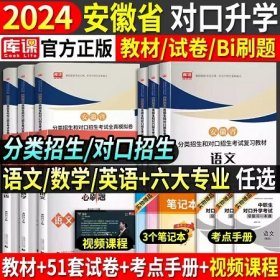 2024年安徽省分类招生对口招生中职生考试教材语文英语数学+2024年安徽省分类招生和对口招生考试全真模拟卷(6本)2024安徽省中职生对口升学总复习中专升大专考试用书