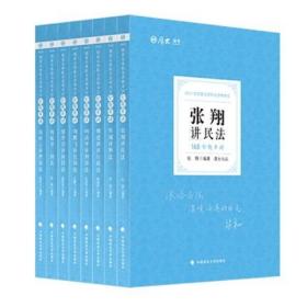 正版厚大法考2021年司法考试国家法律职业资格考试168金题串讲(全套8册)