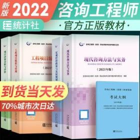 正版2022年注册咨询工程师资格考试教材+大纲(全套5本)赠全套视频课件+题库软件