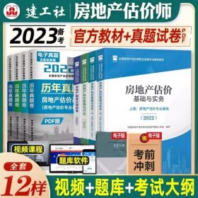 2024年房地产估价师考试教材-房地产估价原理与方法+房地产制度法规政策+房地产估价专业基础+房地产估价操作实务(共4本)