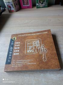 全国一线名师四川行 江苏小学语文展示暨东西部语文教育学术交流活动