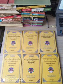 藏文书籍（1，2,4,5,6,7）（第四次结集注释、觉囊山居注释、、皈依注释、尊者阿旺尊主和阿旺协珠传、摄类学概要，因类论释要【6本和售】