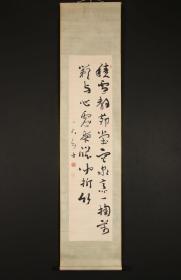 包老包真，岩谷一六（1834～1905），名修，字诚卿，为十九世纪影响振兴近现代日本书坛的 “三驾马车”之一。《积雪诗一首》