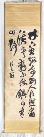 包老包真，【山中信天翁】1822-1885幕末-维新时代的志士、诗人。三河出生，名献，字子文，别号静逸。以篠崎小竹、斎藤拙堂为师，擅长诗歌，精通书画。《林下诗轴》