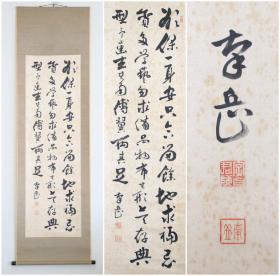 藤泽南岳 （1842-1920年）名恒、字君成、号醒狂、香翁等，著有《韓非子全書 》《和陶诗》《日本通史》等几十本书，是日本近代大儒 。《古诗一首》