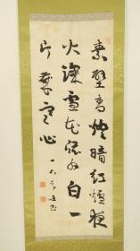 包老包真，岩谷一六（1834～1905），名修，字诚卿，为十九世纪影响振兴近现代日本书坛的 “三驾马车”之一。《素壁诗一首》