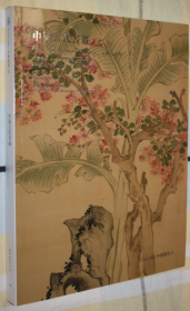 中贸圣佳2021春季拍卖会 中国古代书画