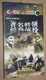 DVD著名将领经典战役【全新未拆封】六片装