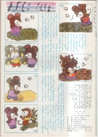 蒙文期刊 蒳荷芽1988 4