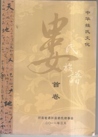 中华姓氏文化 娄氏族谱   首卷、长门、二门、三门、四门（5本合售）少见书