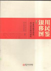银川移民图鉴(全5册)