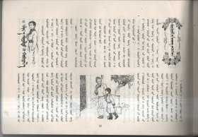 蒙文期刊 花蕾 1982  17