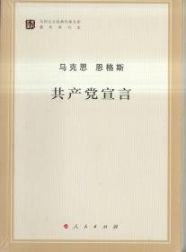 马克思恩格斯共产党宣言【2017版】彩色插图  全新未开封