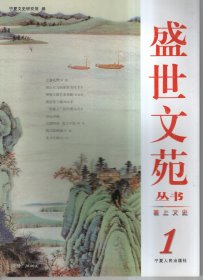 盛世文苑 1 创刊号