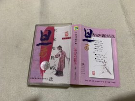 磁带：京剧 中国戏曲经典 旦角名家唱腔精选