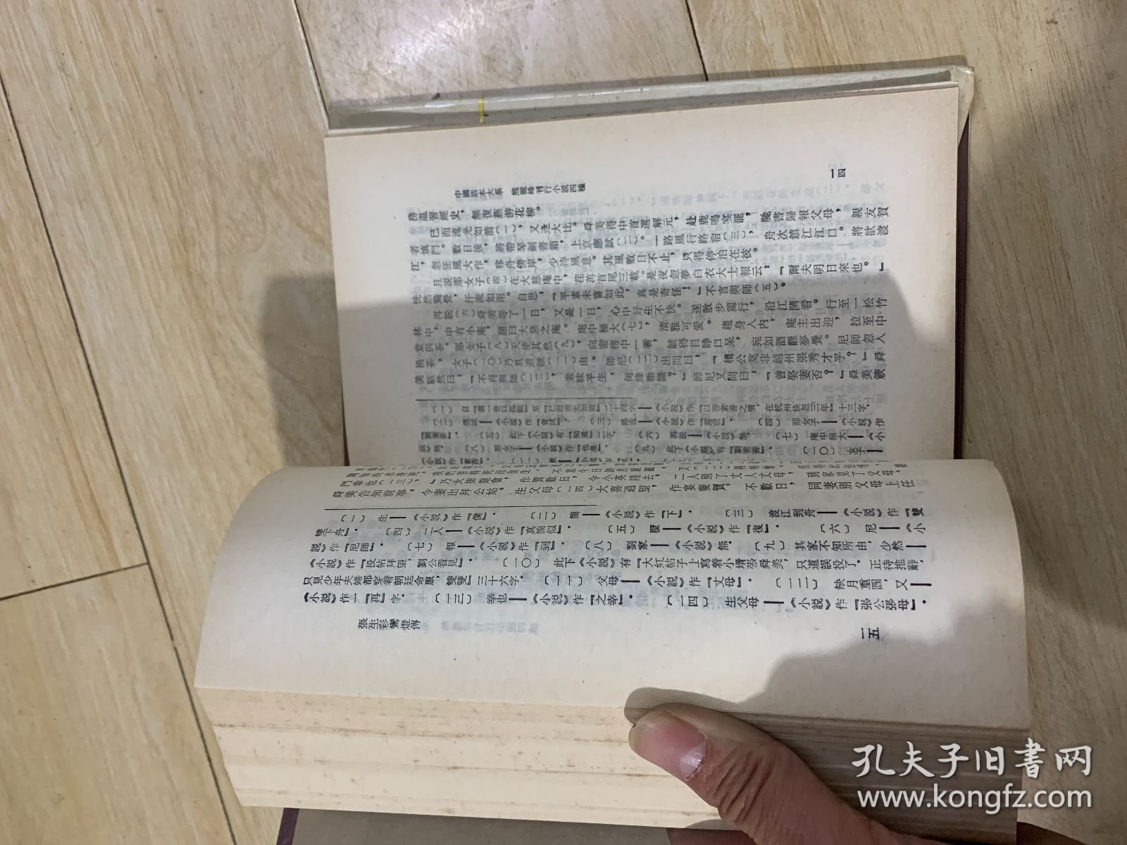 熊龙峰刊行小说四种