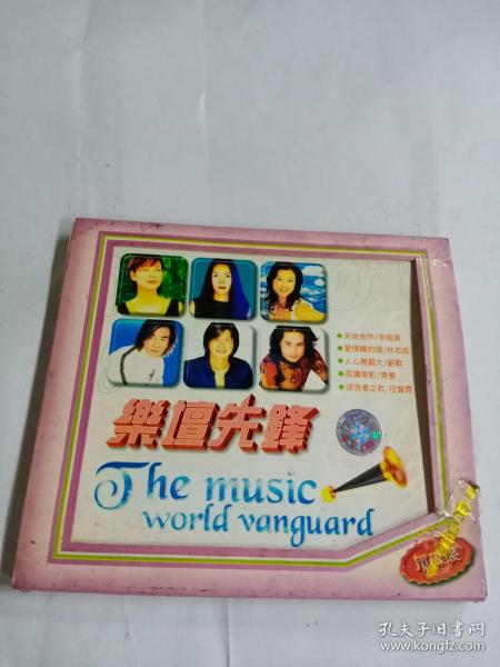 CD   乐坛先锋