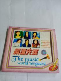 CD   乐坛先锋