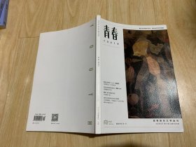 青春 大学生文学期刊 2023年3月