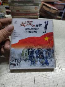 CD 长征组歌