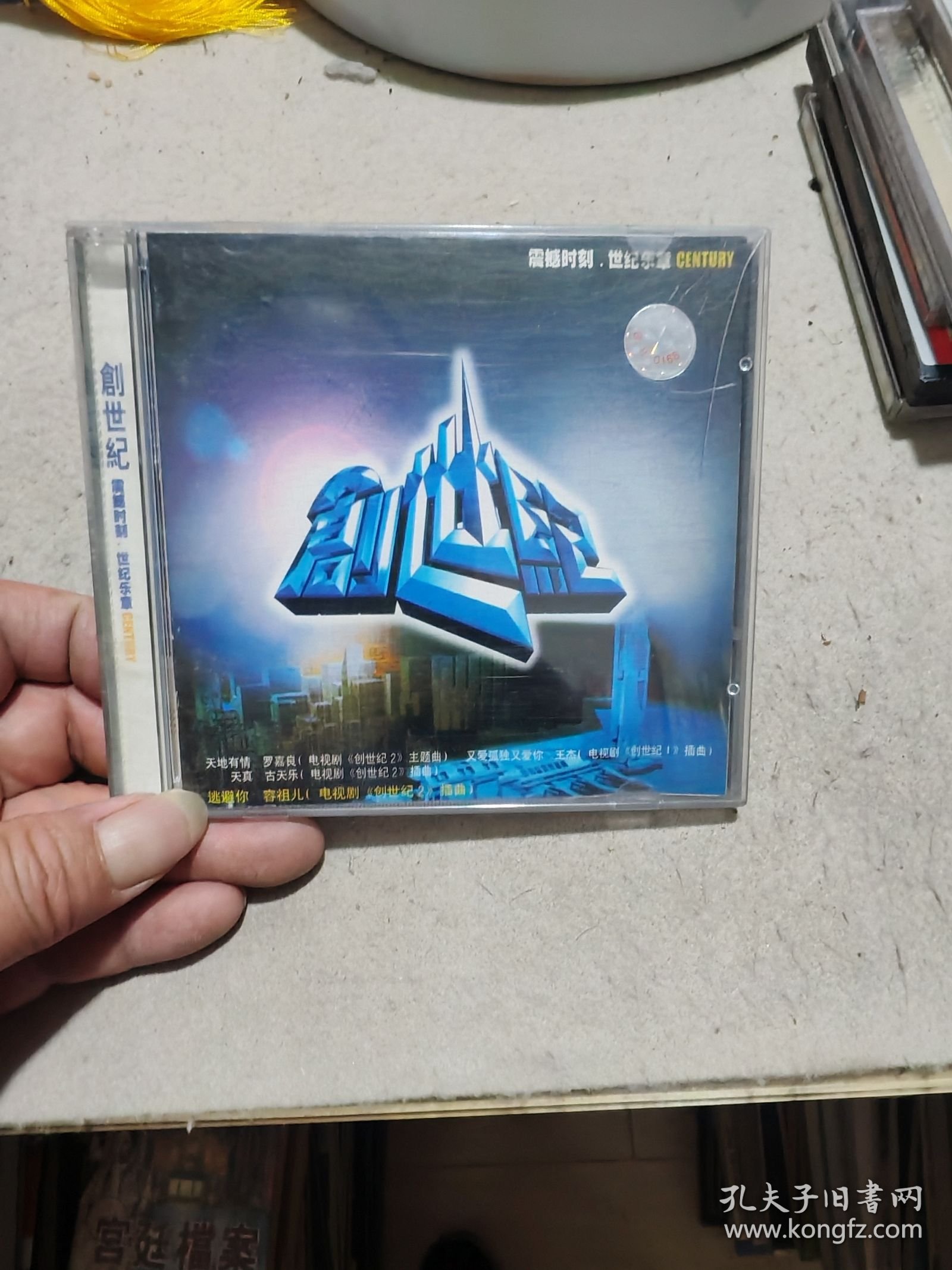 光盘CD : 创世纪 世纪音乐吧