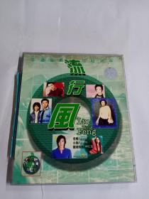 CD 流行风
