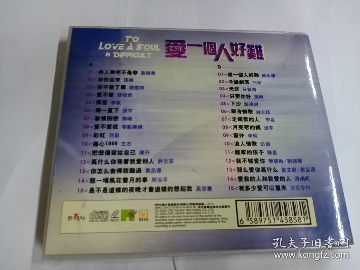 CD  爱一个人好难