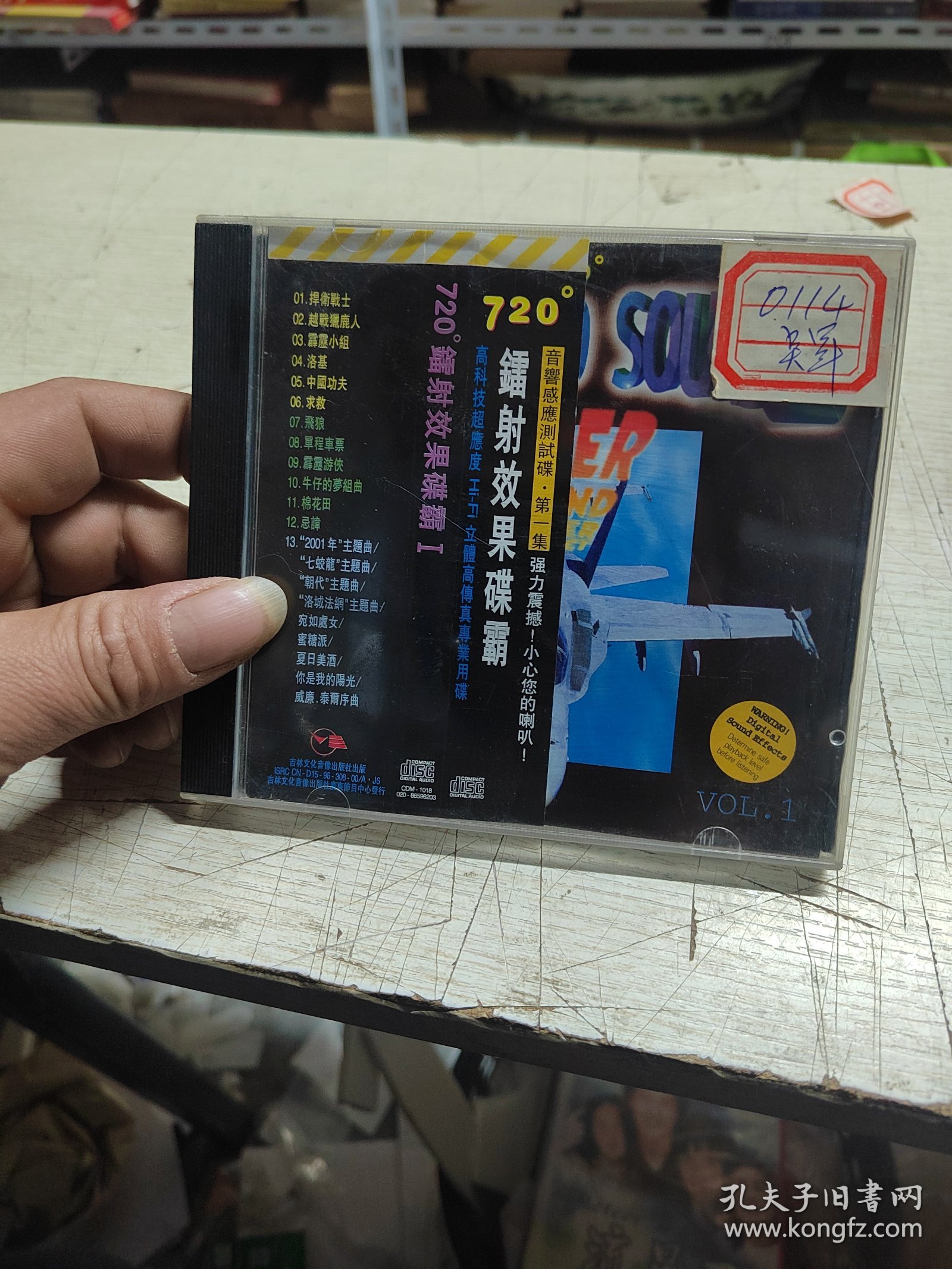 CD  720镭射效果碟霸 1