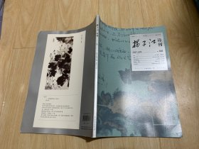 扬子江诗刊 2023 1