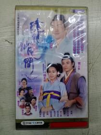 缱绻仙凡间 【20集电视剧--江华 樊少皇 杨思琦 雪妮 郭耀明等】20VCD